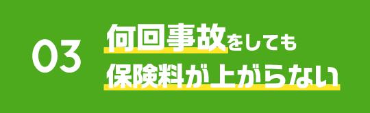 03 店舗を持たないオンライン型で人件費を徹底カット